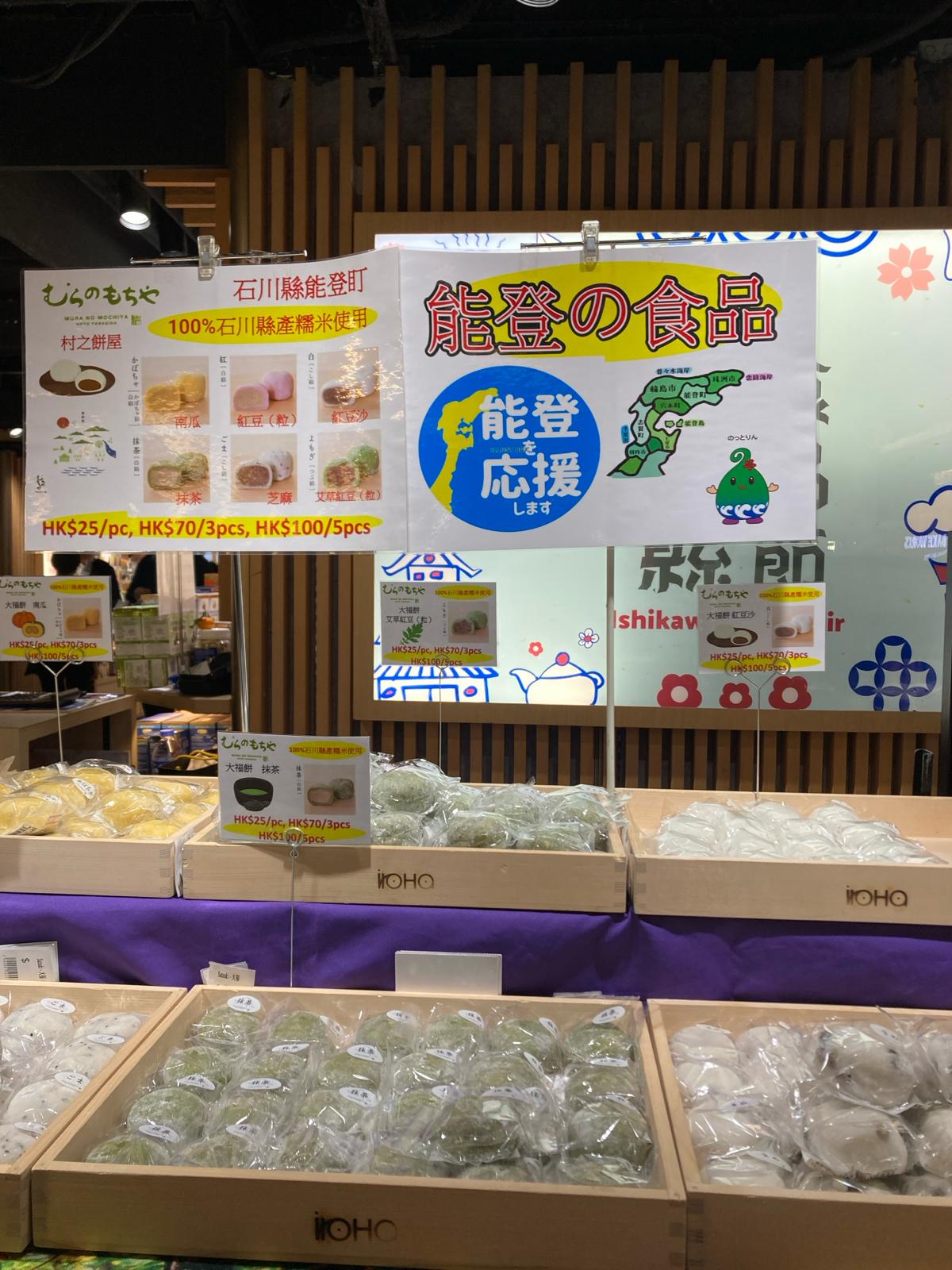 Photo by Vanessa Yeung: Japanese promotion signs with the words ‘Noto Peninsula's food products – Support for Noto’ (after the New Year earthquake in 2024)  in Causeway Bay