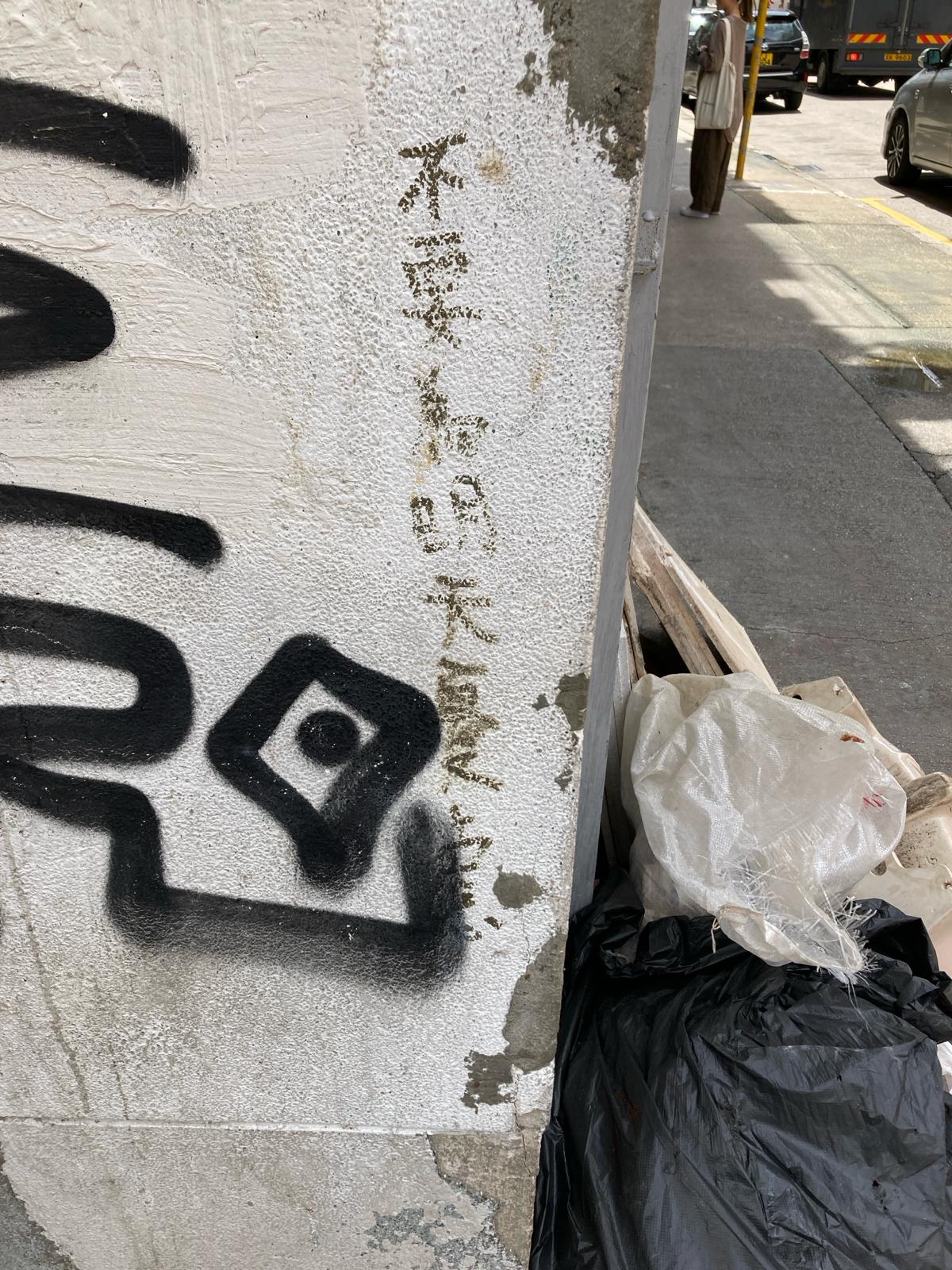 Photo by Vanessa Yeung: ‘Do not worry about tomorrow’ A graffiti in Sham Shui Po 