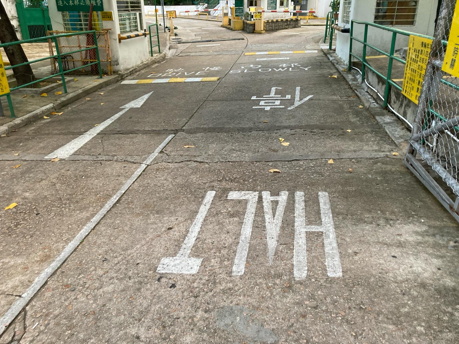 Photo by Vanessa Yeung: ‘Halt’ in Tai Hang West Estate